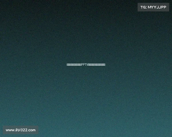 畅享英超赛事激情体验PPTV英超赛事通高清直播零距离